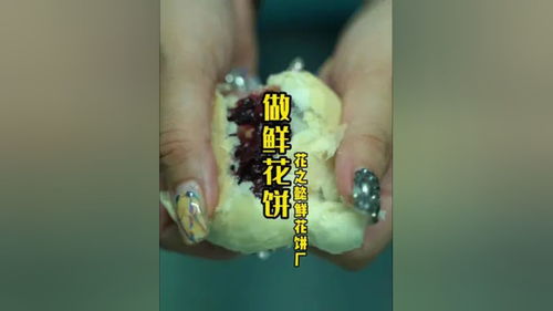 花之懿 从云南花田到舌尖的芬芳之旅，探秘鲜花饼背后的匠心与温情